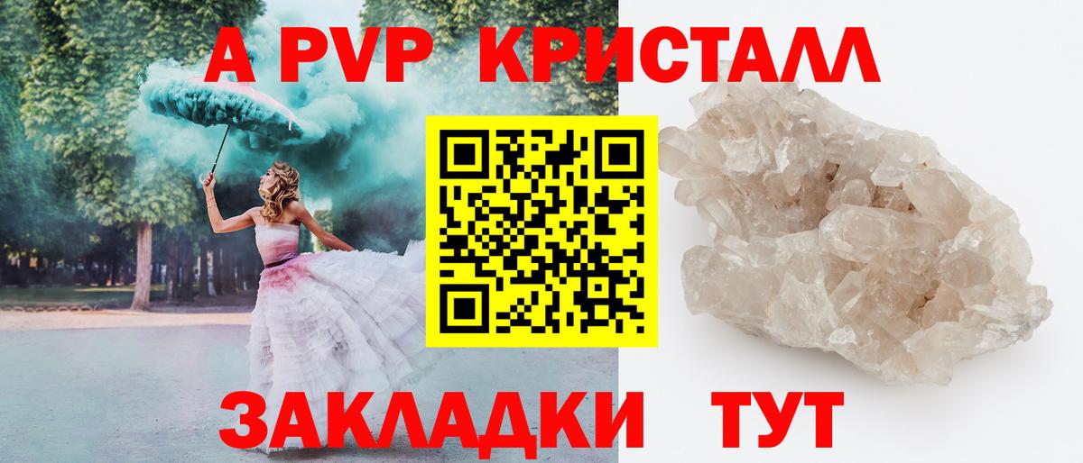 A PVP Crystall  A PVP мука  Избербаш  A PVP кристаллы  Вход с VPN 