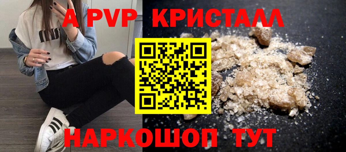А ПВП кристаллы Избербаш