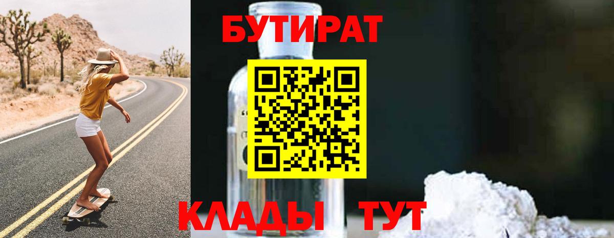 Избербаш  БУТИРАТ Butirat  Вход с VPN 