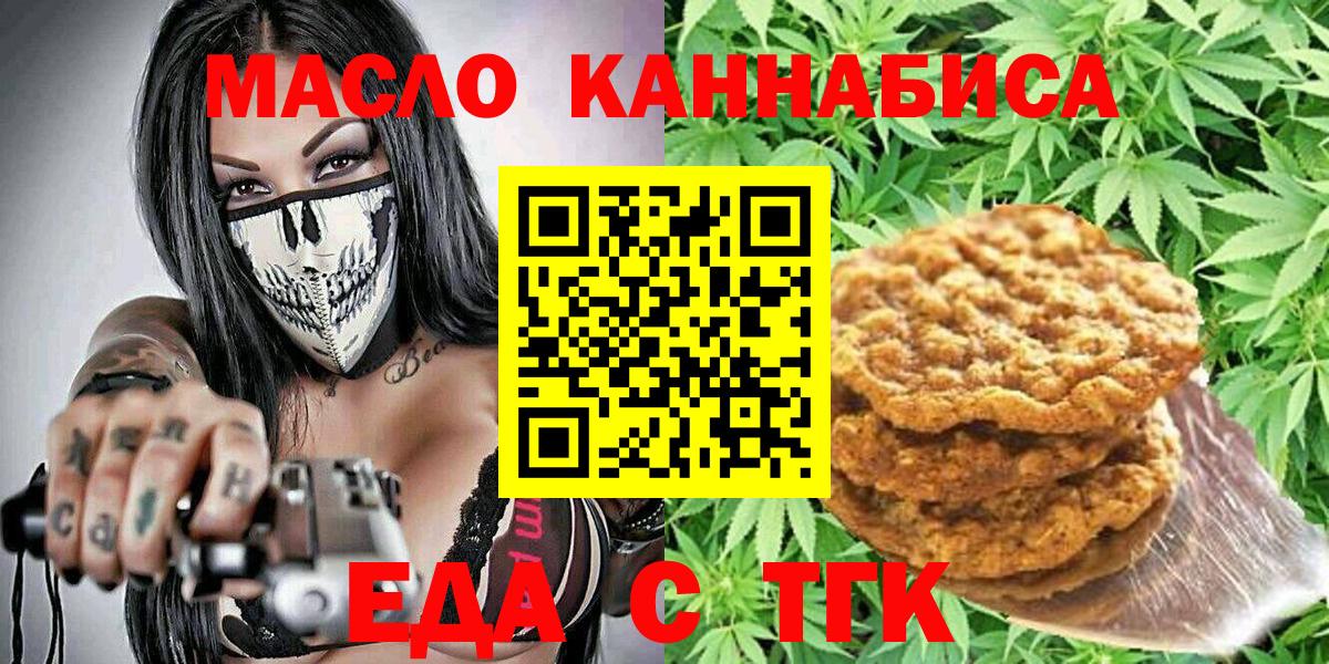 Избербаш  Печенье с ТГК конопля  Вход с VPN 