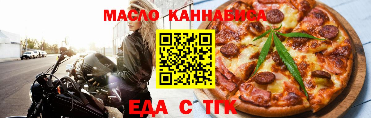 Еда ТГК конопля Избербаш