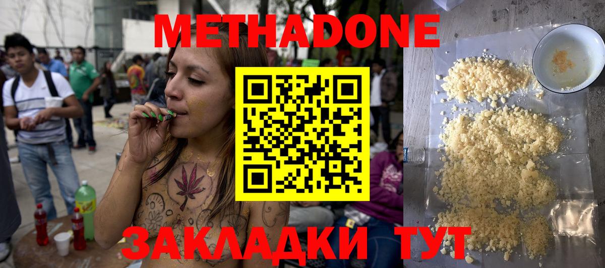МЕТАДОН кристалл  Метадон кристалл  Избербаш  Вход с VPN 